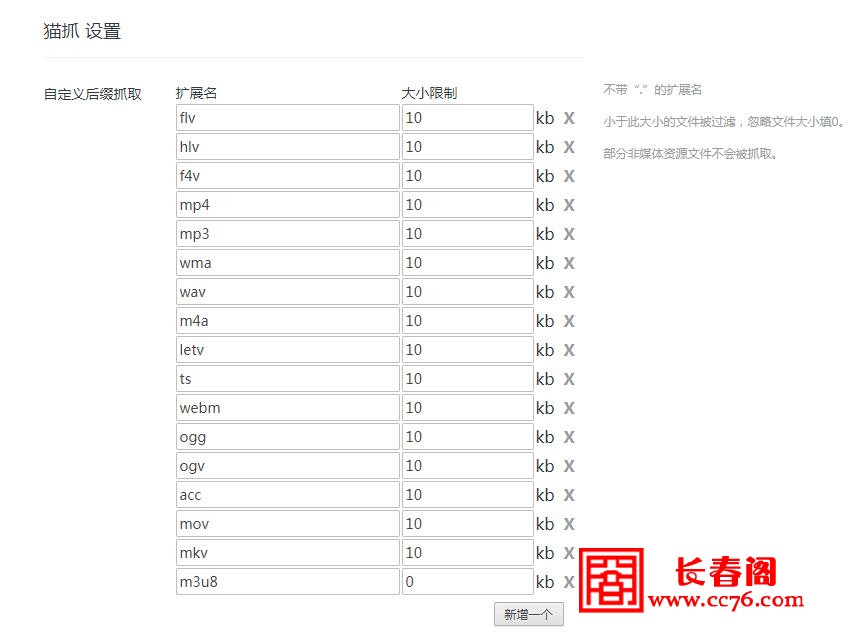 猫抓_2.6.3浏览器插件，视频下载，360谷歌应用